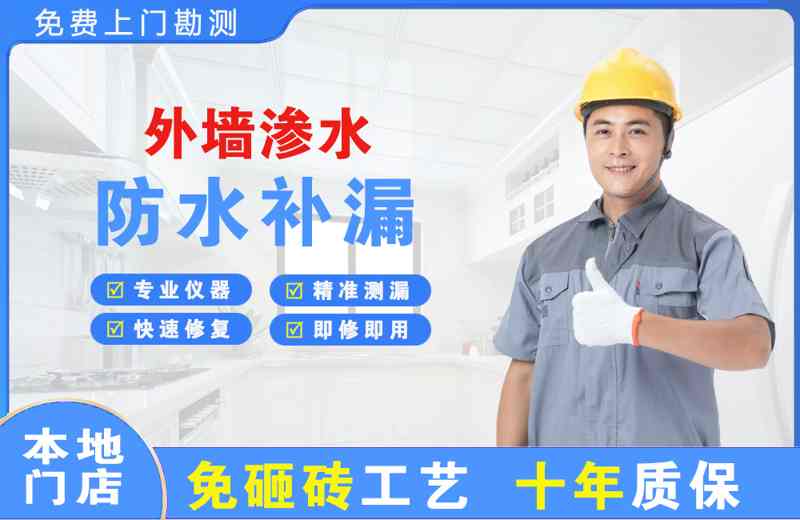 岳塘外墙渗水维修